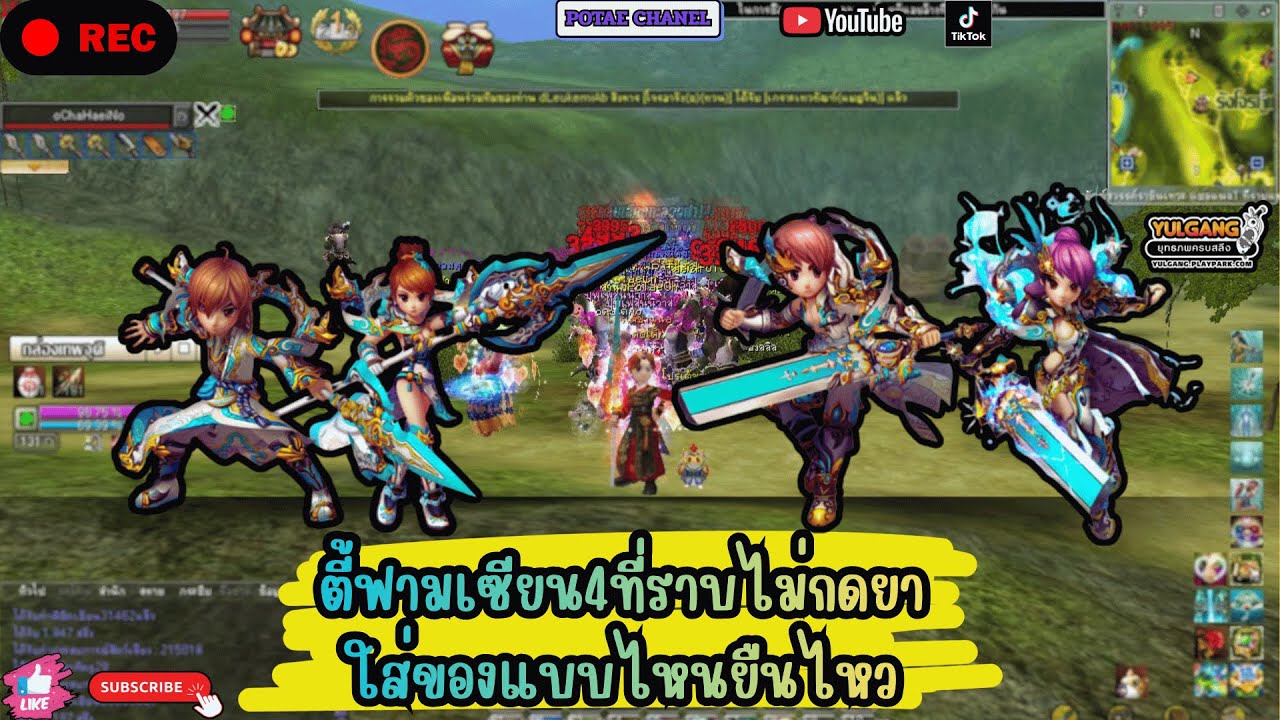 ตี้ที่ราบไม่กดยายืนกอง 139 *10 ชิวๆ | Yulgang PC ยุทธภพครบสลึง