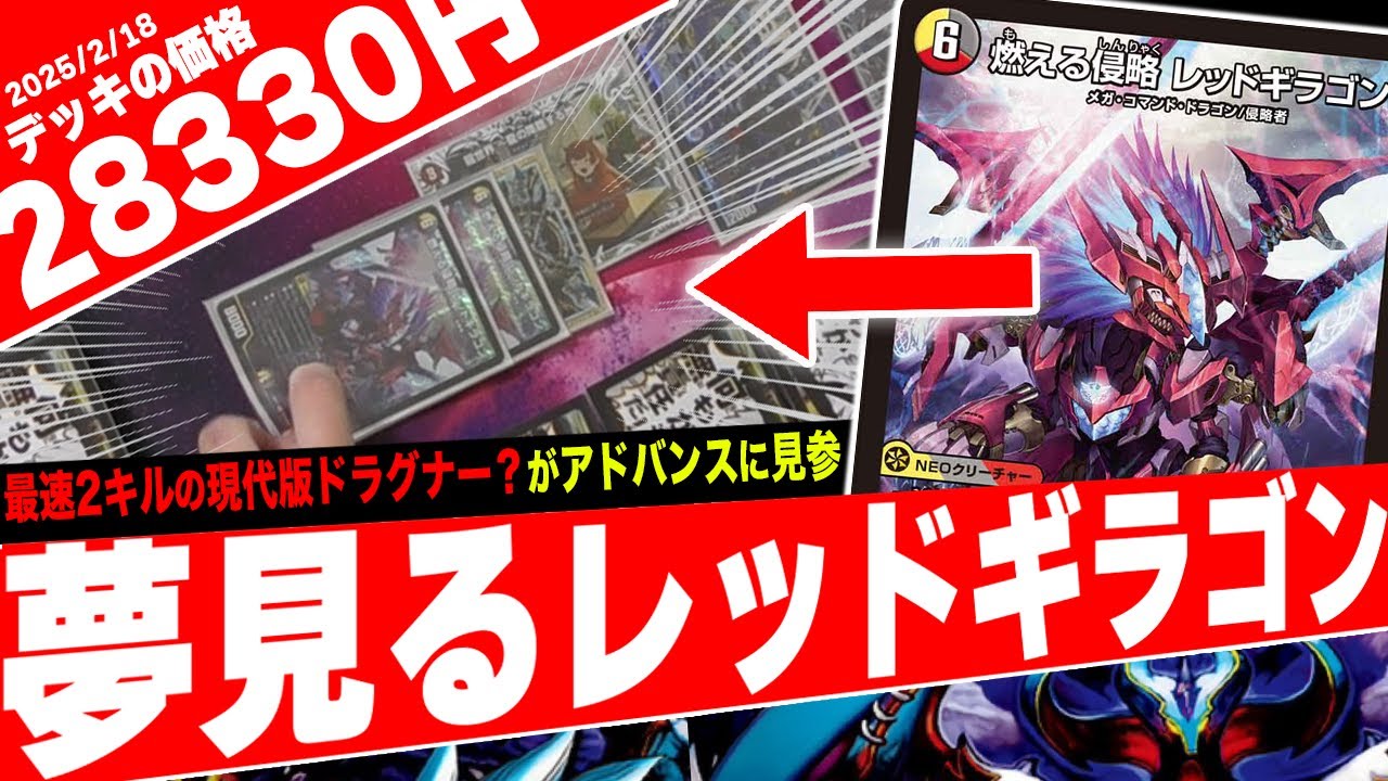 最速2ターンで全てを破壊する大興奮ドラゴン『夢見るレッドギラゴン』がヤバ過ぎたので紹介【フェアリーch】