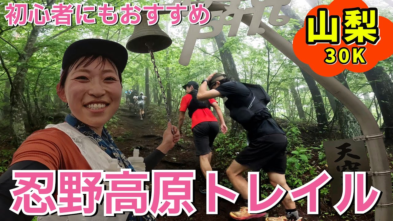 また熟成させてしまった…【忍野高原トレイル】