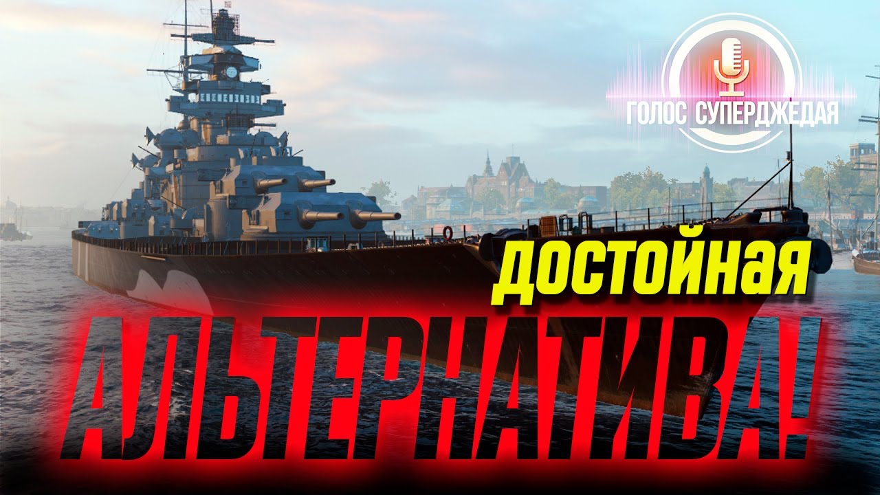 PREUSSEN ОБЗОР WOWS - ПОСМОТРИ ПРЕЖДЕ, ЧЕМ КАЧАТЬ ЭТУ ВЕТКУ ⚓ World of Warships