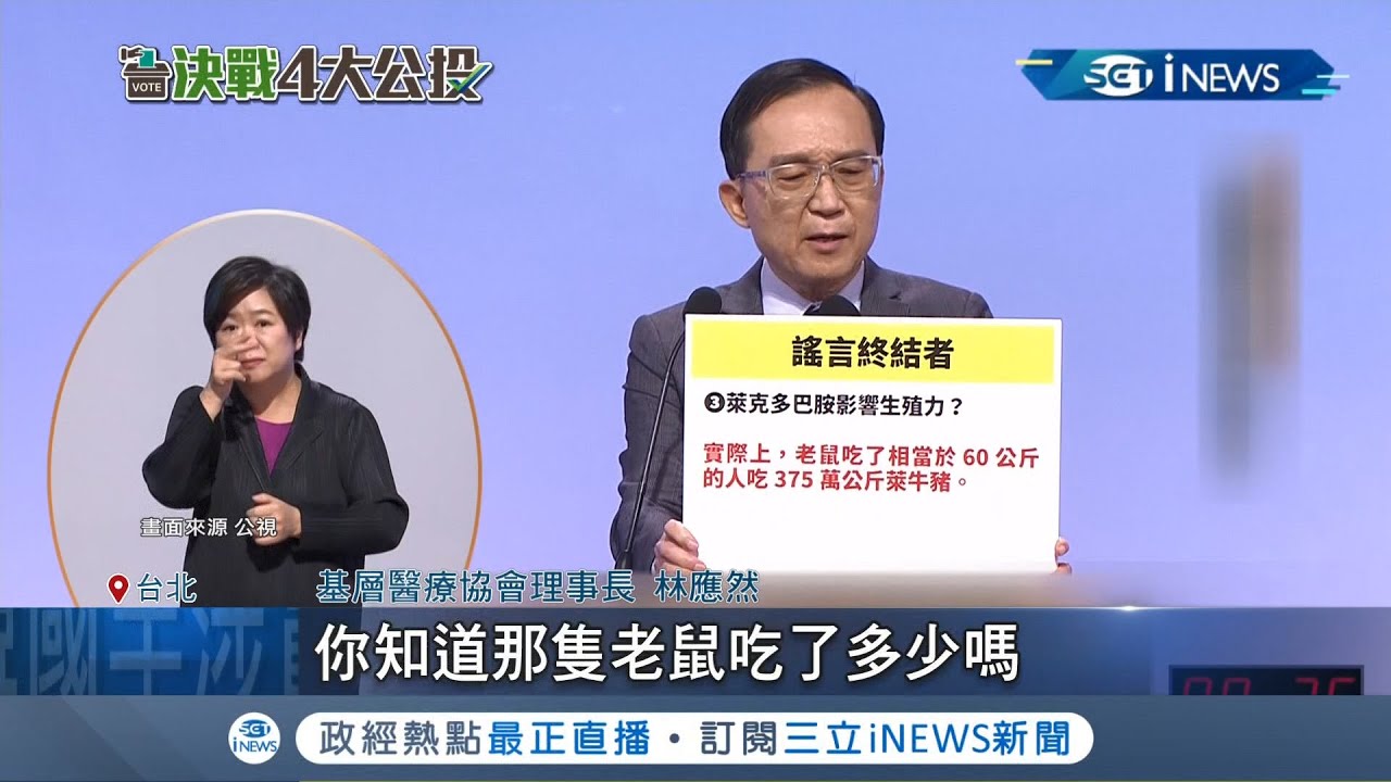 最後激辯！醫師林應然呼籲勿拿