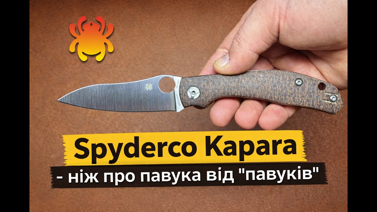 Spyderco Kapara Burlap S90V. Ніж про австралійського павука від Спайдерко та Алістара Філіпса.