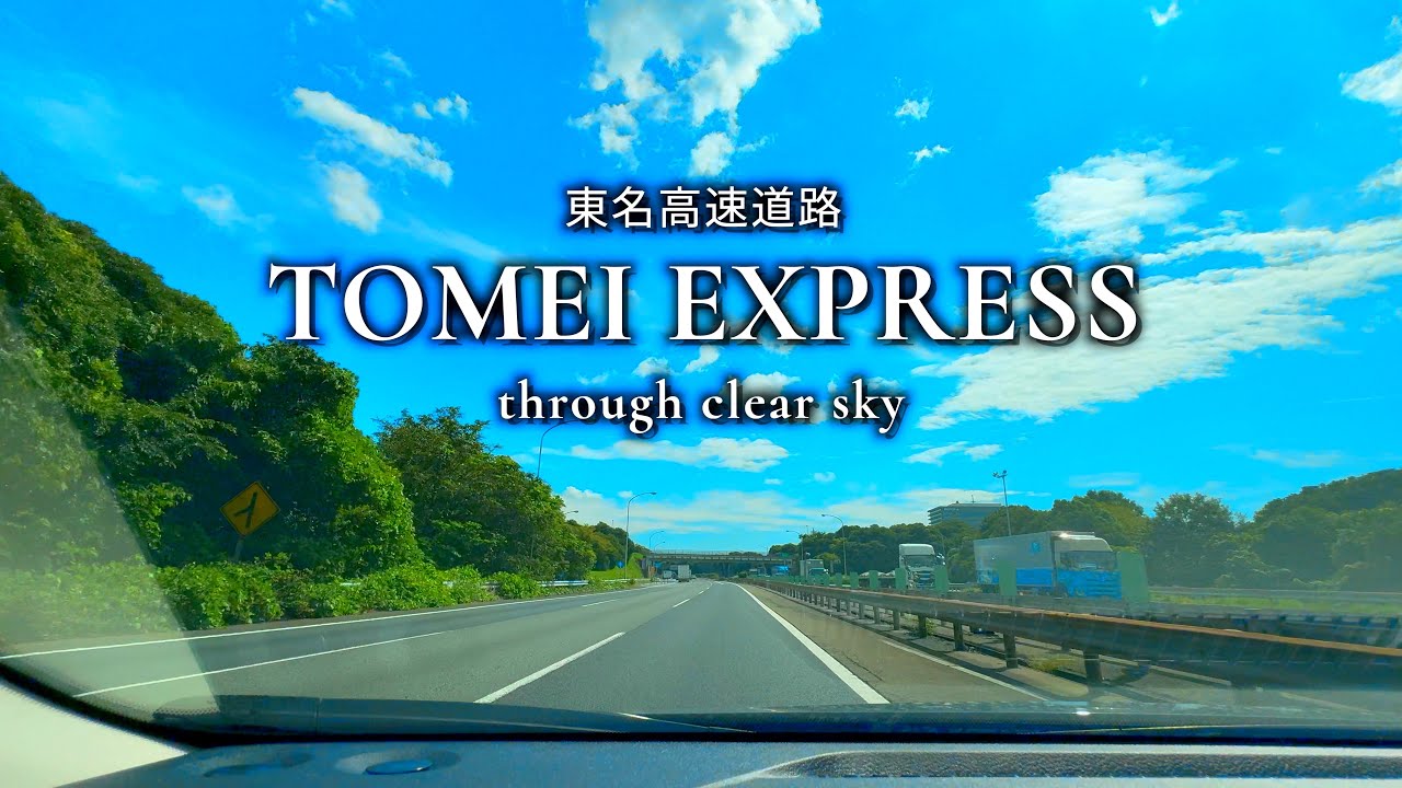 東名高速ドライブ - Tomei Express Drive | Japan Uncut