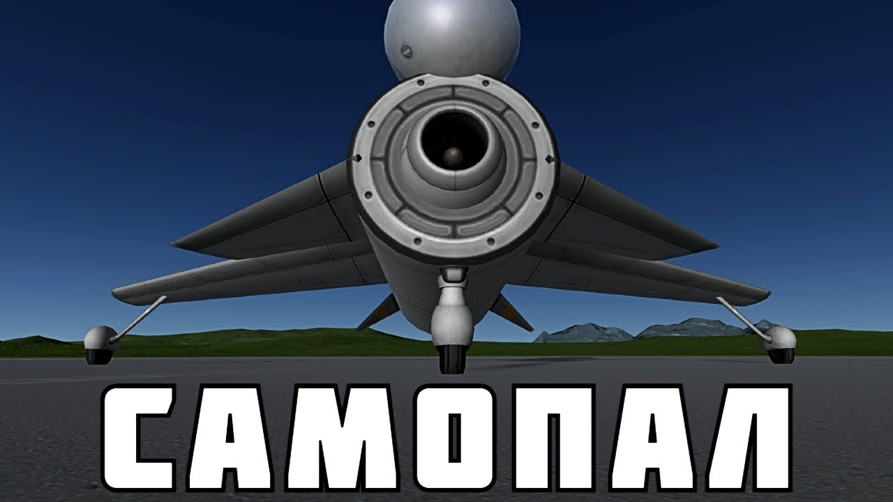 САМОЛЕТ ! | Kerbal Space Program | # 3 Прохождение