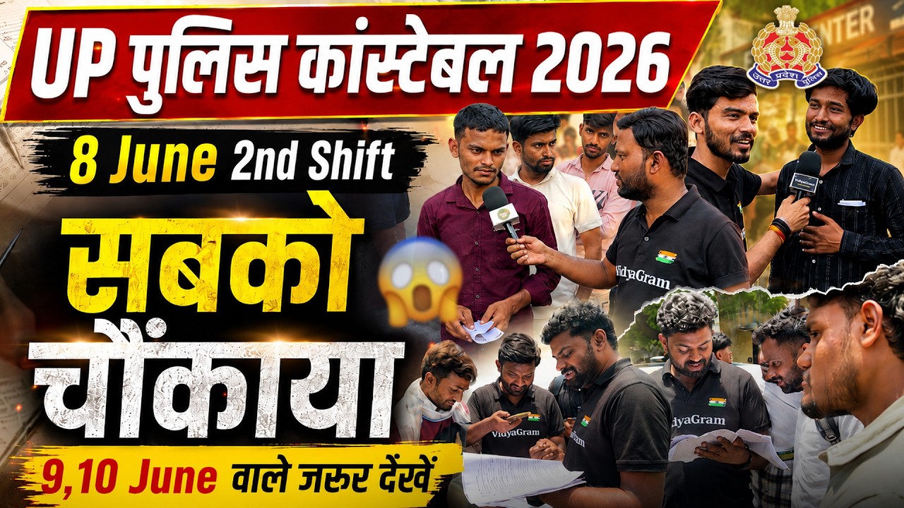 UP Police Constable 2026 | June 8 2nd Shift Surprised Everyone 😱 Must Watch for June 9, 10 Candid...