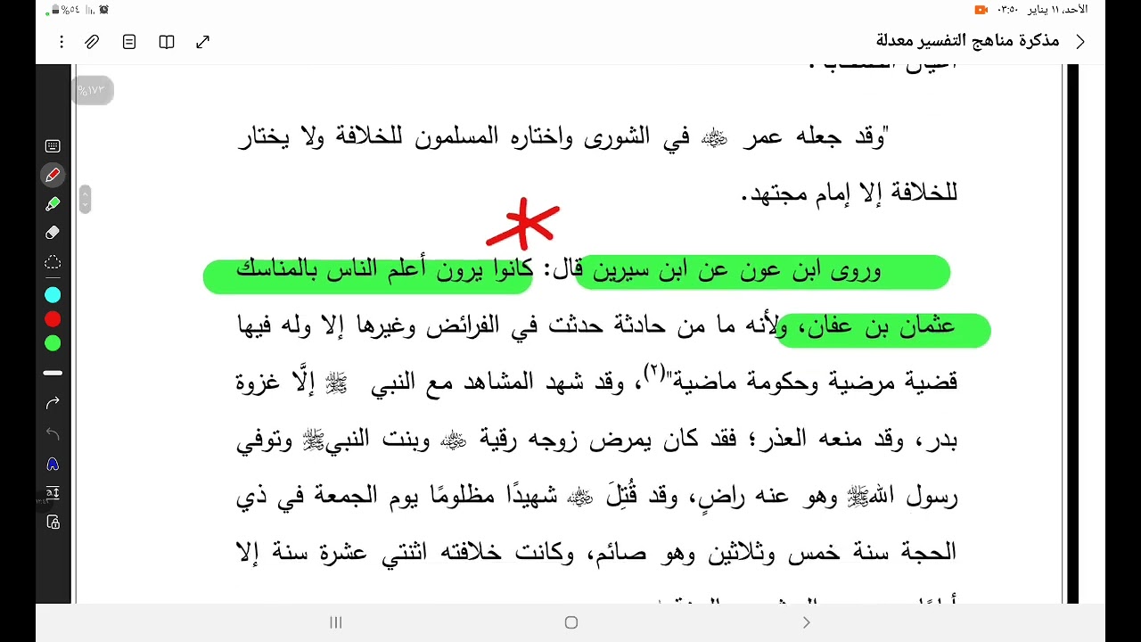 شرح مادة التفسير اصعب جزئية في المنهج فيها معلومات كتيرة الفرقة الأولى عام 2026