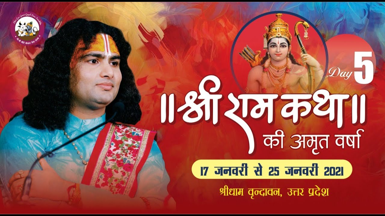 Aniruddhacharya ji Live Stream!! Shri Raam katha   21.01.2021 !! DAY 5 !! vrindavan dham