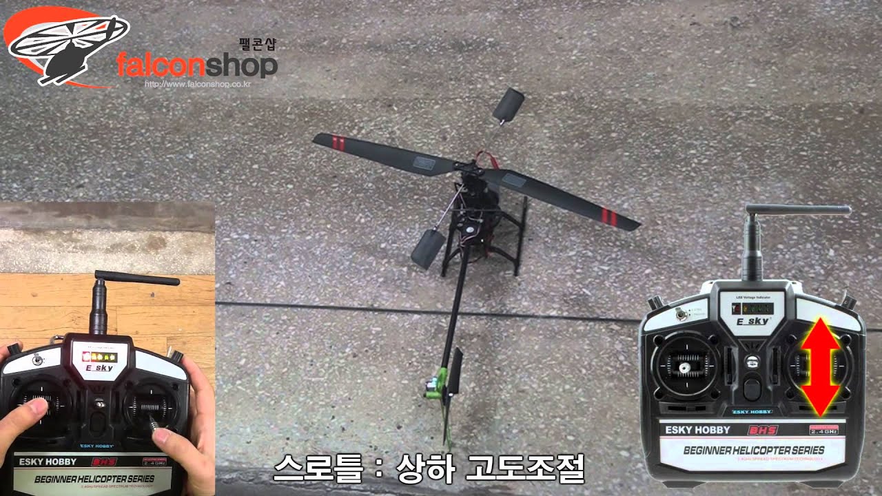 4채널 헬기(하니비) 비행 연습 방법 강좌