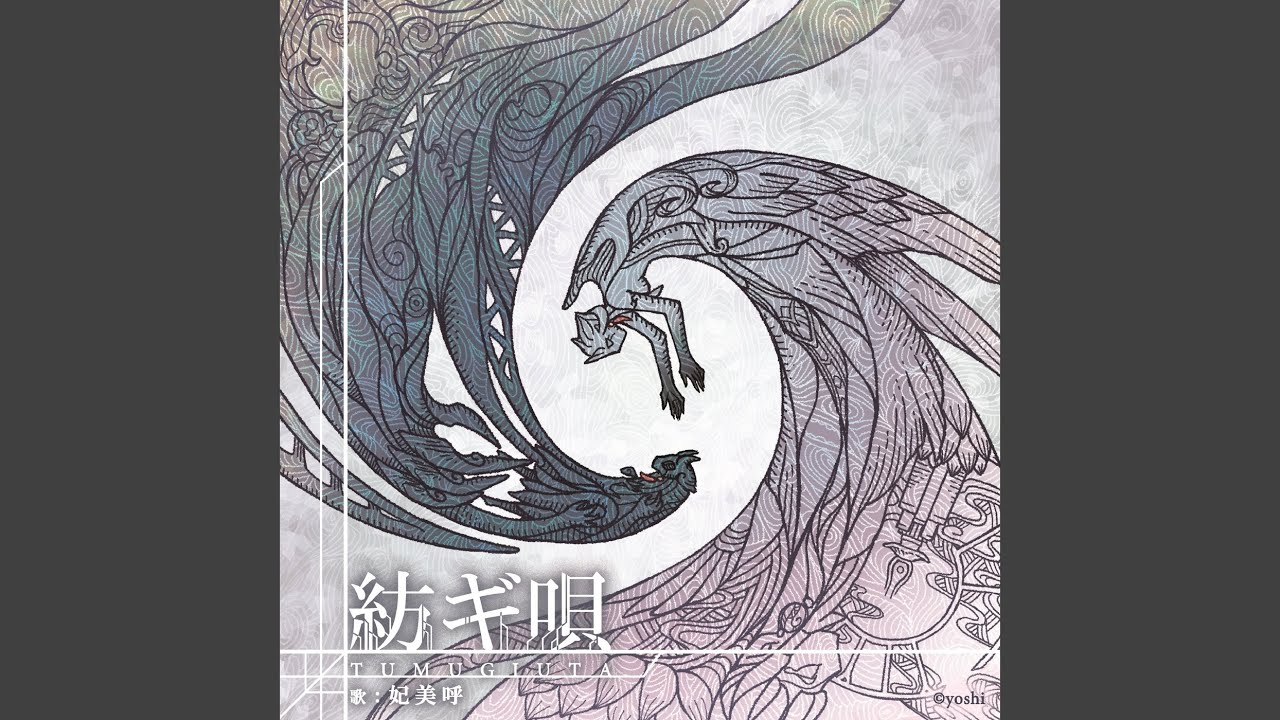 紡ギ唄 (日本語Ver.)