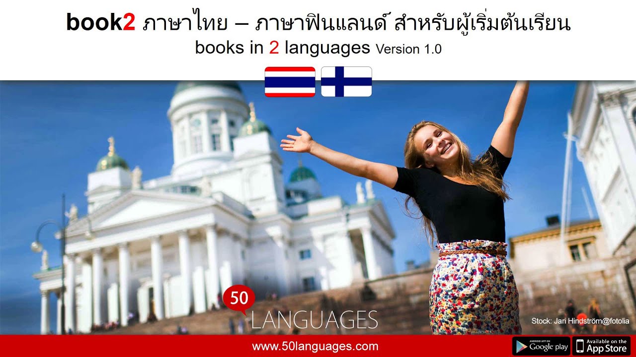 ฝึกฝนพื้นฐานภาษาฟินแลนด์ให้เชี่ยวชาญใน 100 บทเรียนที่ทำตามได้ง่ายสำหรับผู้เริ่มต้น