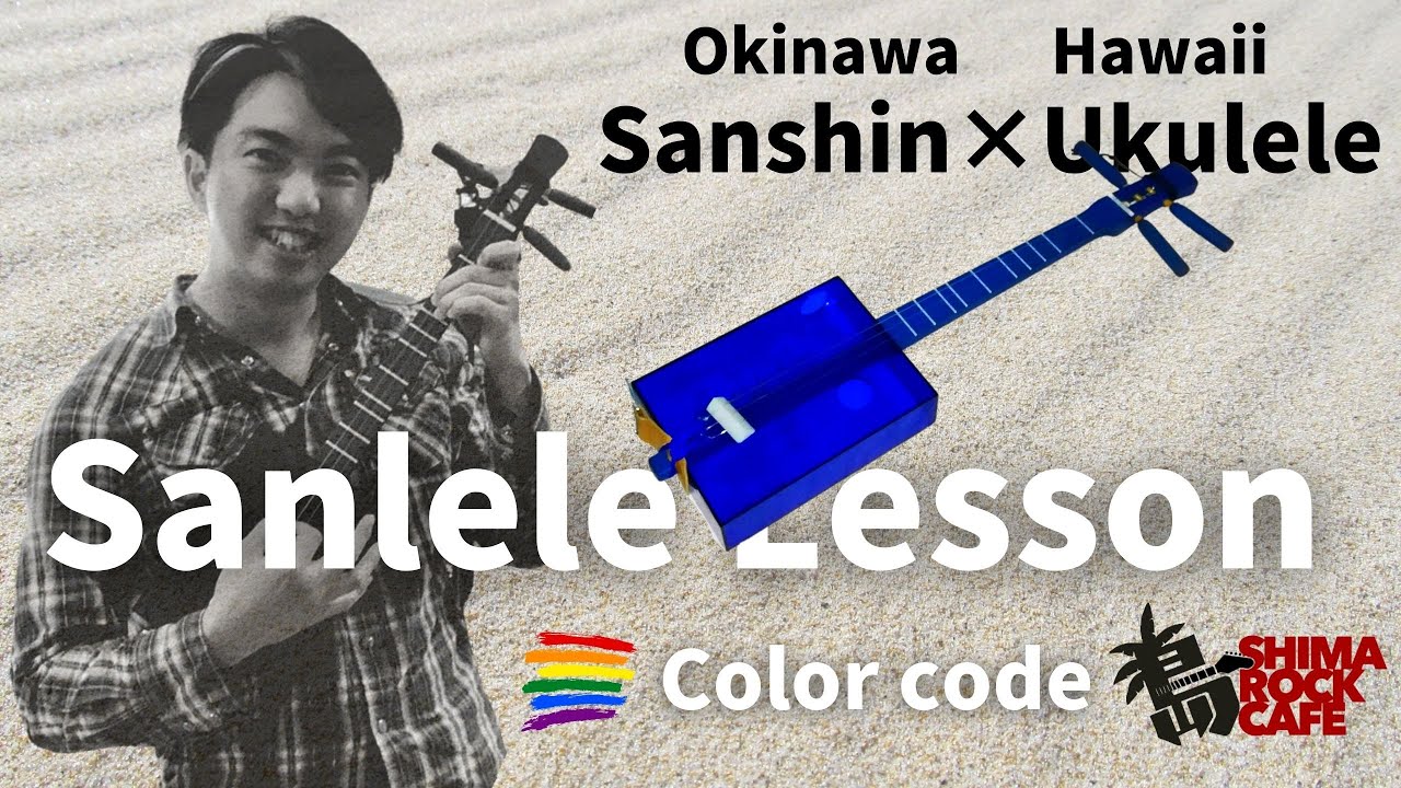 Sanlele color code lesson that even beginners can play/SHIMA ROCK CAFE