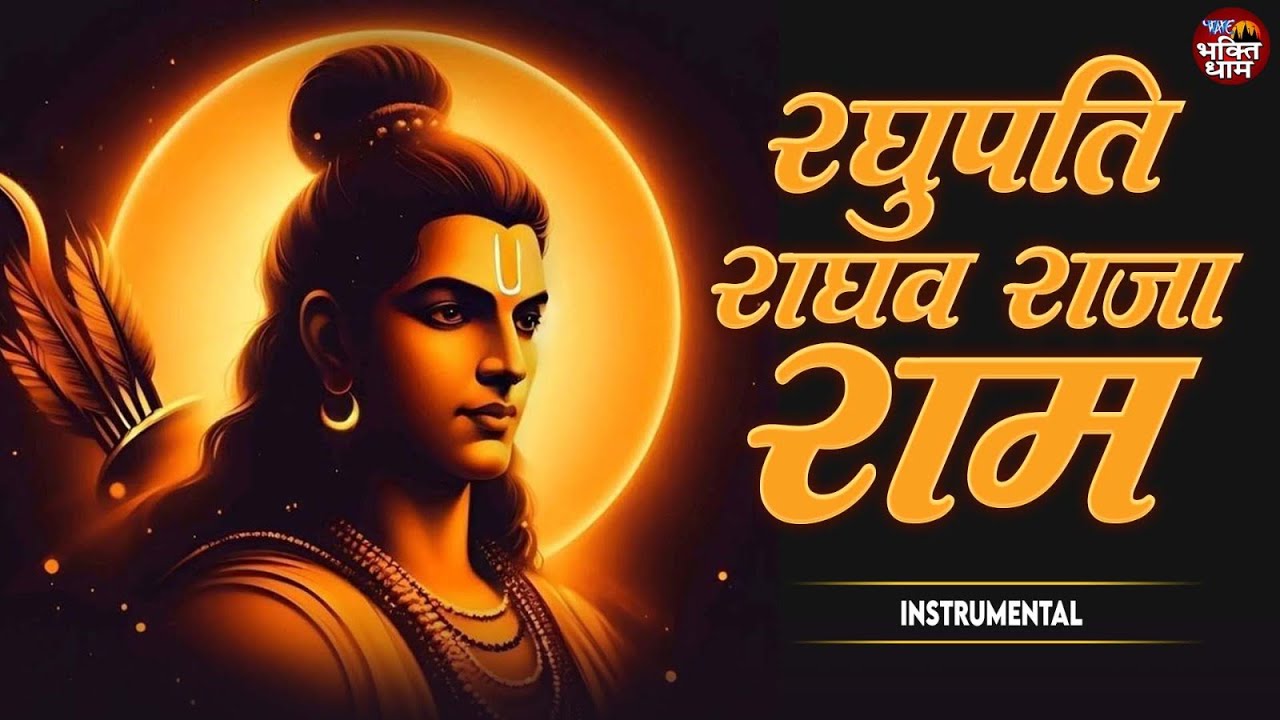 Raghupati Raghav Raja Ram | Instrumental |  Railhan Studios | Sachin Railhan, Dinesh Railhan