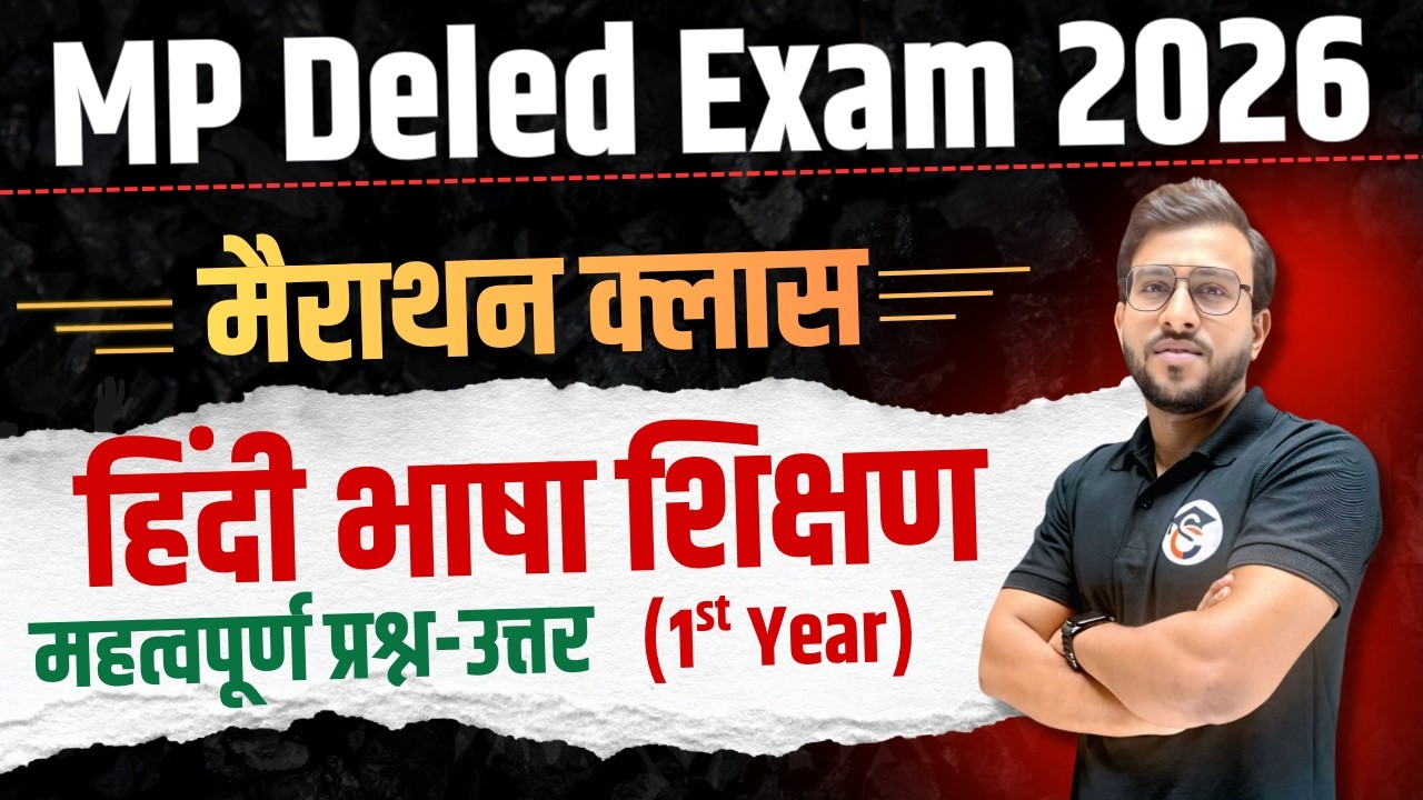 हिन्दी भाषा शिक्षण | हिन्दी भाषा शिक्षण प्रथम वर्ष | hindi bhasha shikshan d.el.ed 1st year #deled
