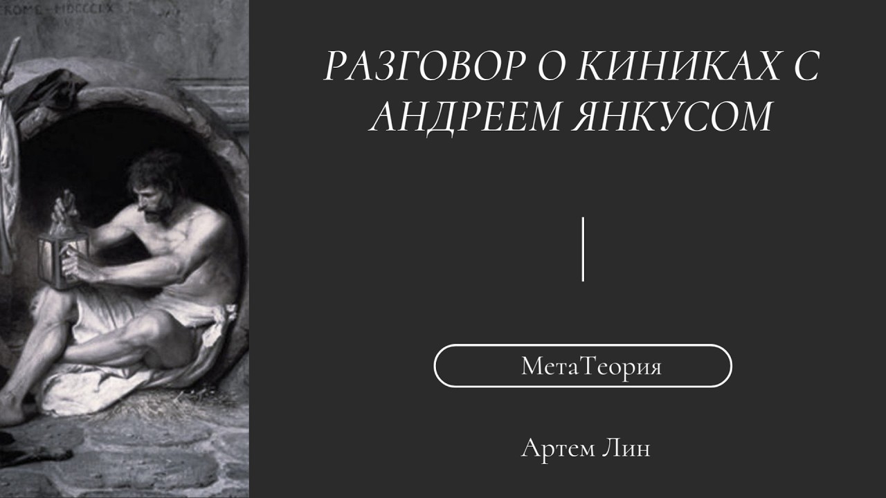 Разговор о Киниках