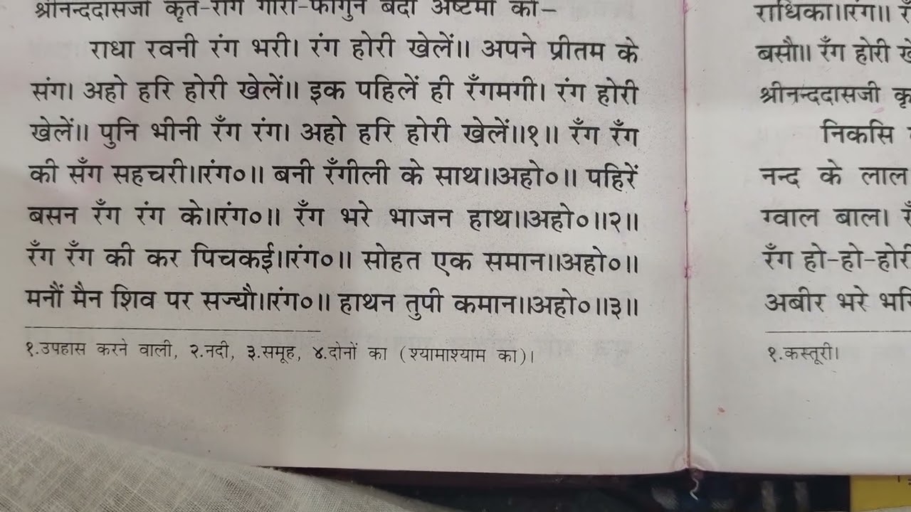 Holi dhmar k pad l Radhavallabh mandir 