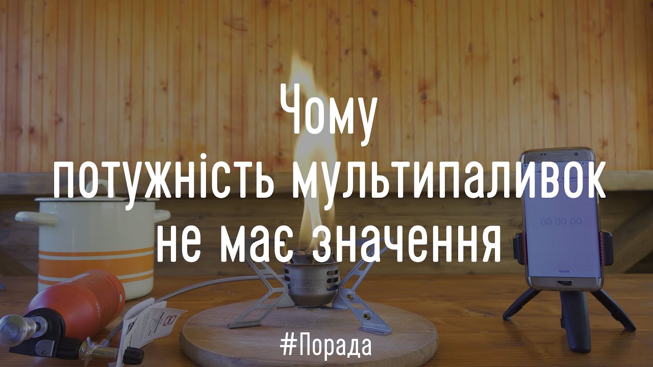 Чому потужність мультипаливних пальників не має значення