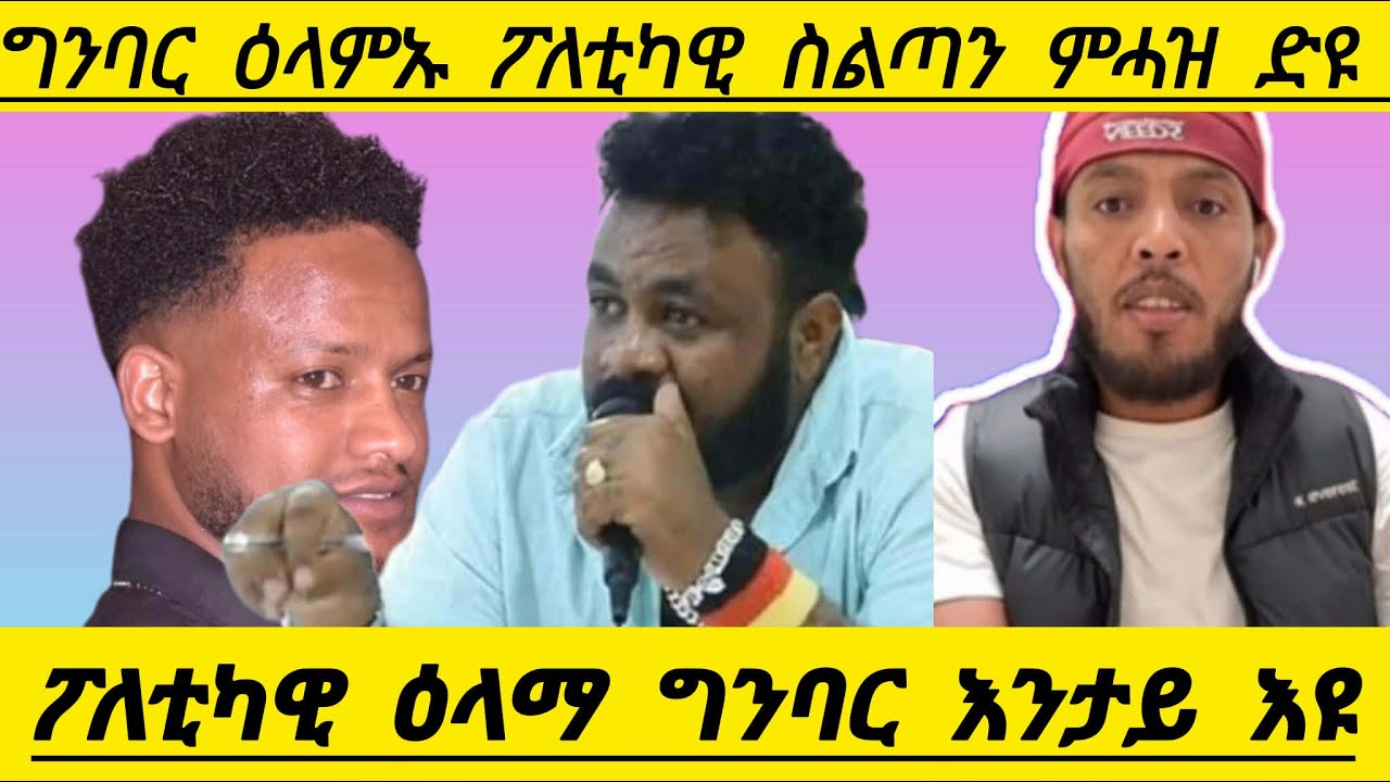 ግንባር ዕላምኡ ፖለቲካዊ ስልጣን ንምሓዝ ድዩ፧