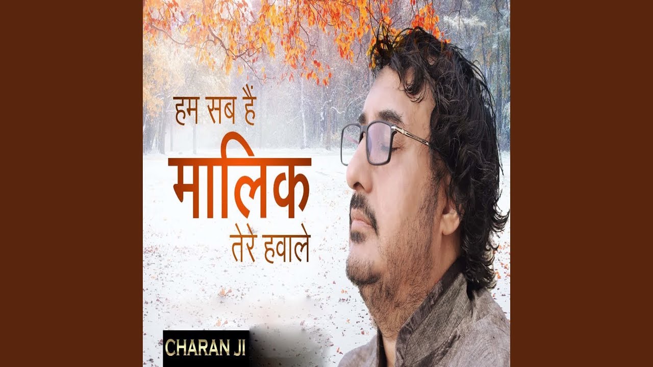 Hum Sab Hain Maalik Tere Hawale