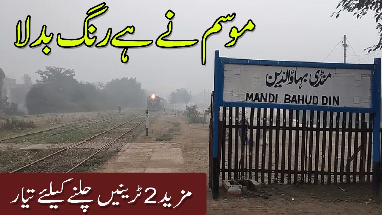 Rail faining in foggy weather / Mandi Bahauddin Railway Station / Tracks and Sounds