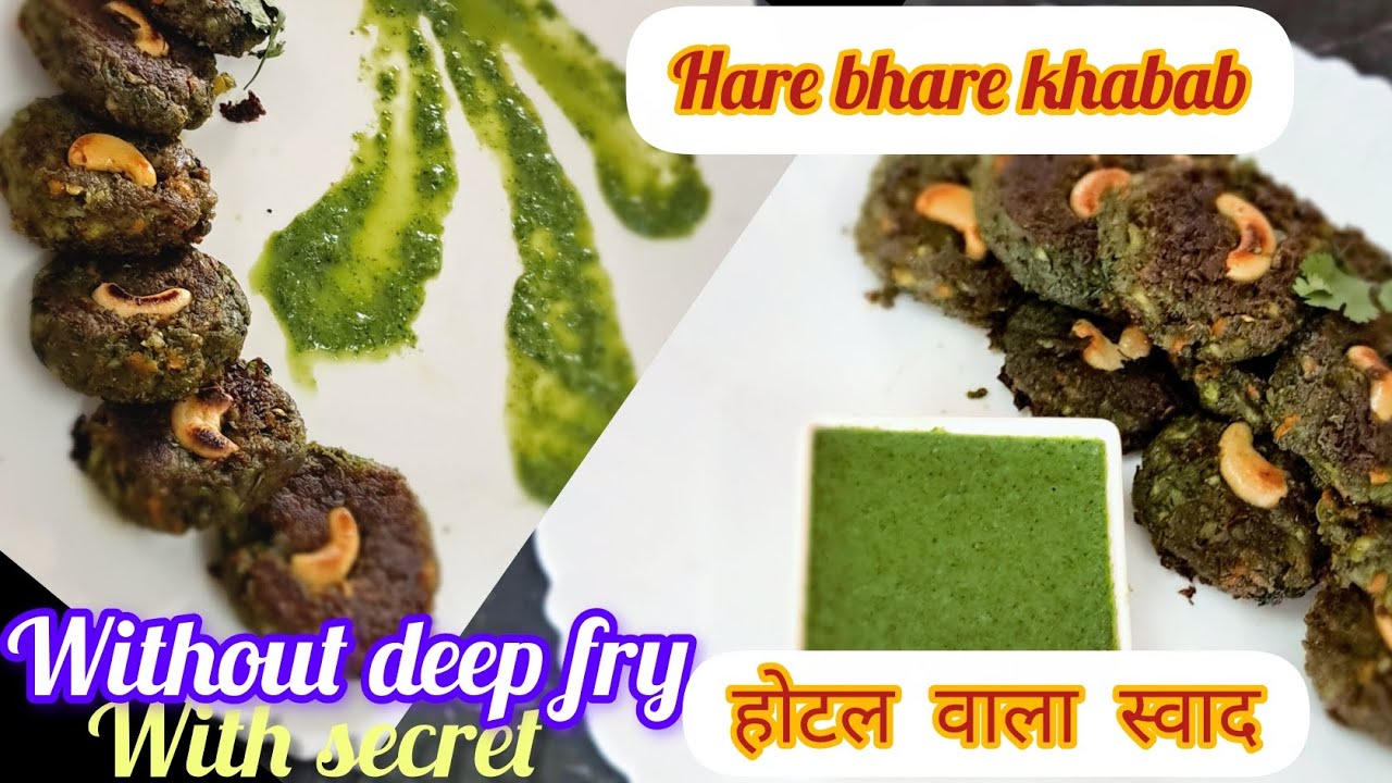 😋ऐसे बनाओ हरे भरे कबाब कि टूटेंगे नहीं, चिपकेंगे नहीं😍 सेहत और स्वाद का परफेक्ट मेल--हरे भरे कबाब 🌿