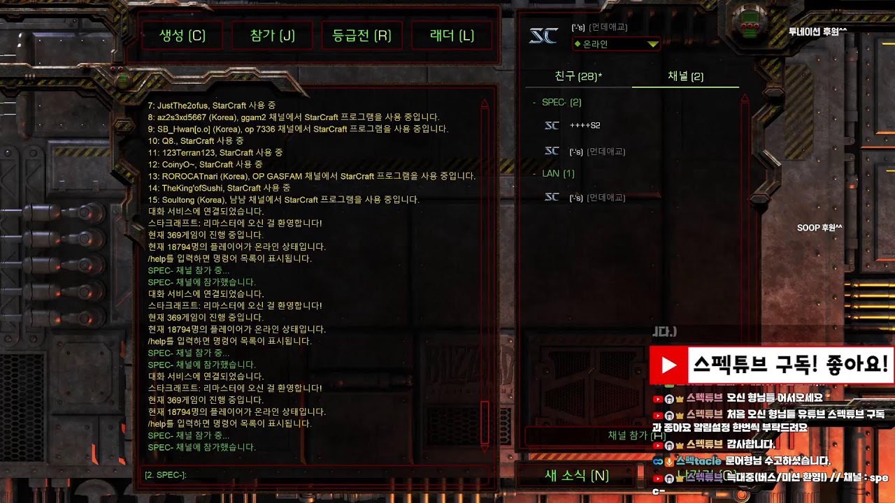 [스펙튜브 Live] 낮나들이 스타팀플 헌터 리마스터 StarCraft TeamPlay 2026-02-01(일)