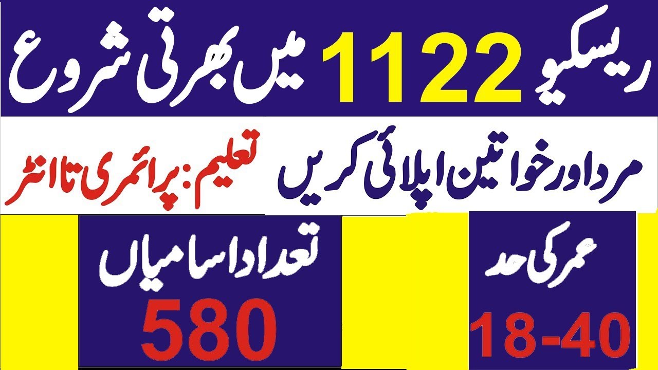 Rescue 1122 Jobs | Rescue New Jobs 2020 | Latest Rescue Jobs | Government Jobs 2020 | Learning Zone
