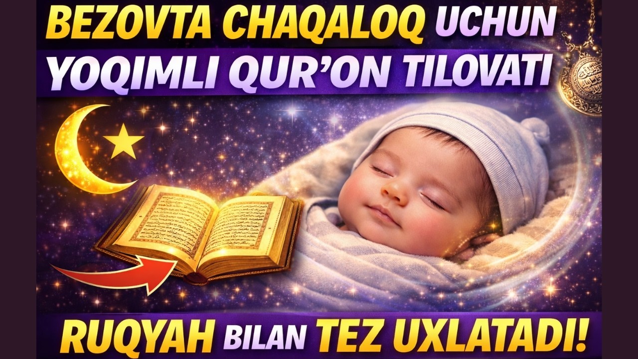 BEZOVTA CHAQALOQ UCHUN YOQIMLI QUR’ON TILOVATI 🌙 RUQYAH BILAN TEZ UXLATADI
