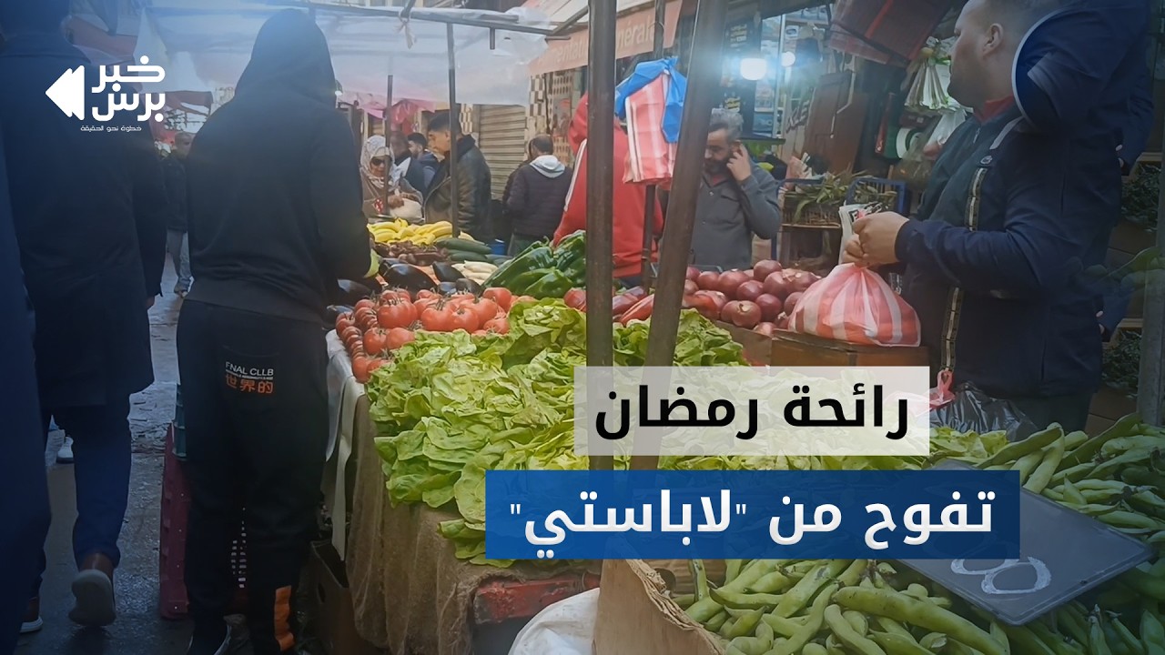 🛑 رائحة رمضان تفوح من 