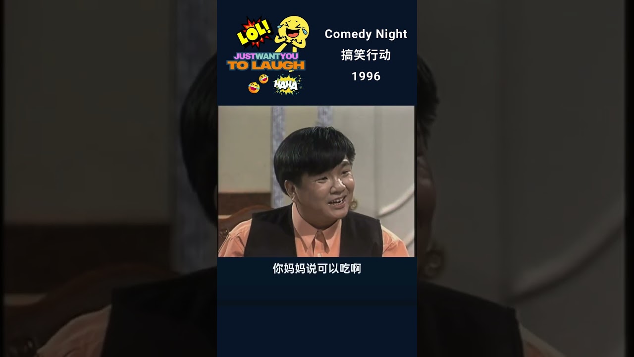 搞笑行动  Comedy night 1996 高又大补习老师 Albert tuition teacher eat his biscuits 😂