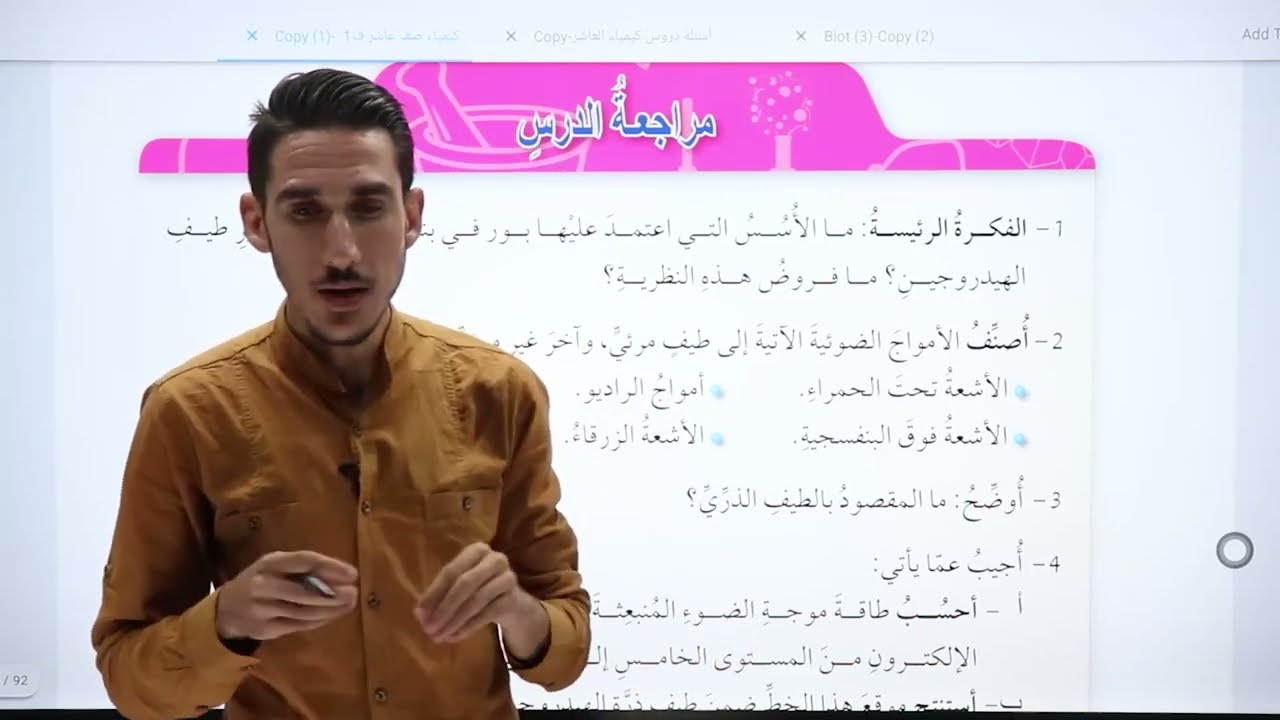 كيمياء الصف العاشر | حل أسئلة مراجعة درس نظرية بور لذرة الهيدروجين 