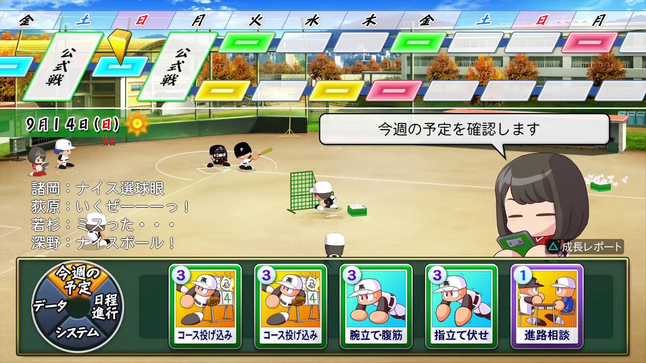 栄冠ナイン三年縛り新レギュ7-1_声なし
