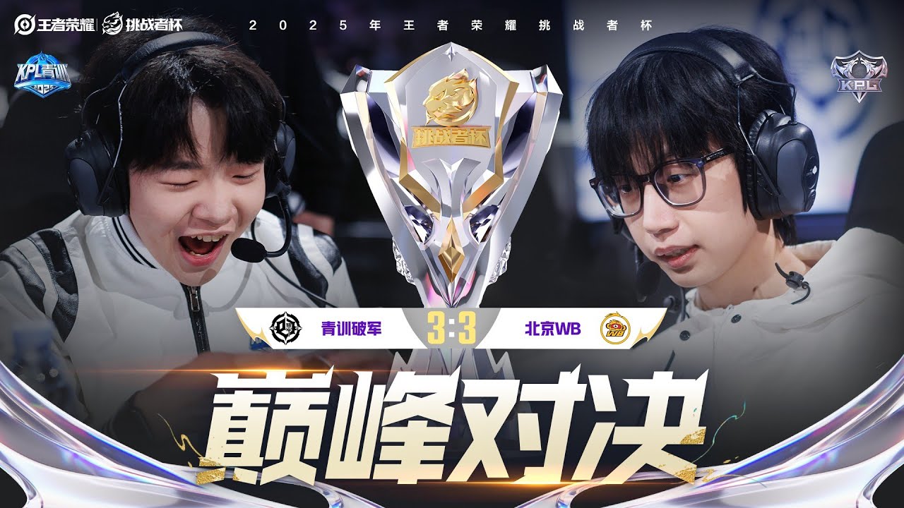 [UPPER BRACKET] 北京WB vs 青训破军 | Game 7 | SEMIFINALS | Challenger Cup | #王者荣耀 #honorofkings