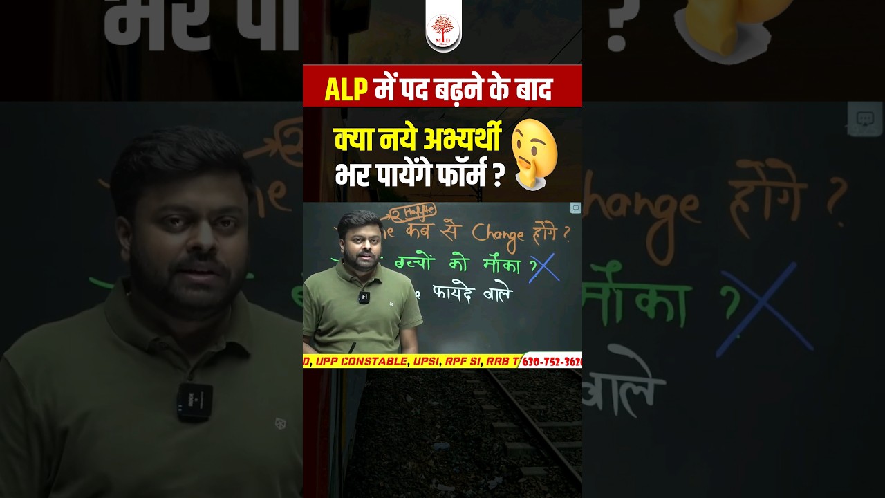 RRB ALP Vacancy Increase 2024 | RRB ALP Vacancy #rrbalpvacancyincrease2024 #satyamsir_mdclasses