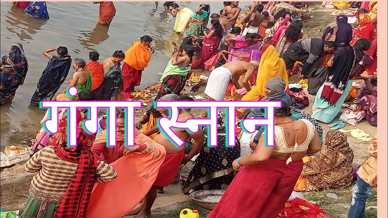 गंगा स्नान के लिए उमरा जन सैलाब ।#viralvideo #ganga snan India