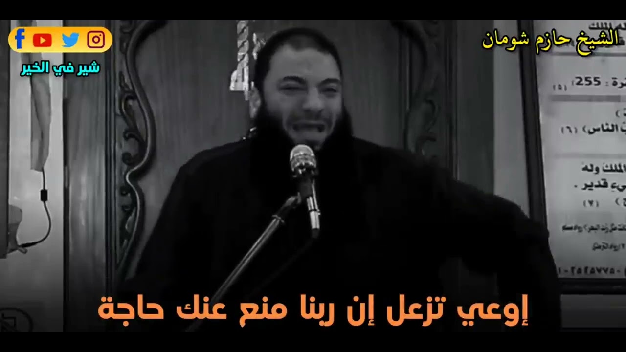 شايل_هم_الدنيا_ليه؟!😔____الشيخ_حازم_شومان