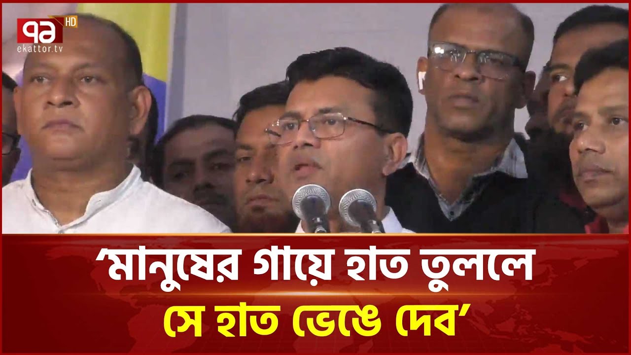 মানুষের গায়ে হাত তুললে ,সে হাত ভেঙে দেব: কামরুল হুদা | BNP | Election | Ekattor TV