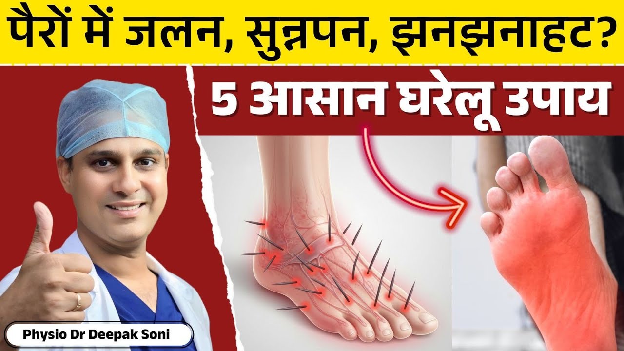 सुन्न हो रहे पैर ! आज नहीं समझे तो कल चलना मुश्किल 