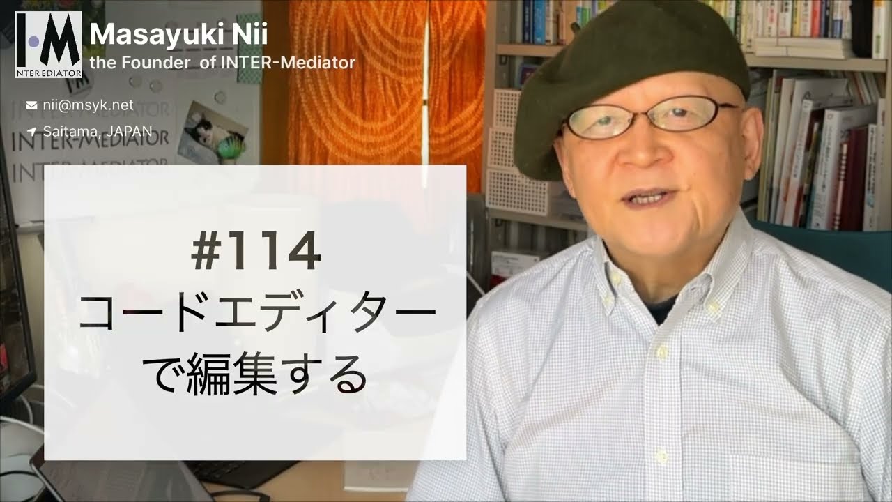 114. コードエディタで編集する