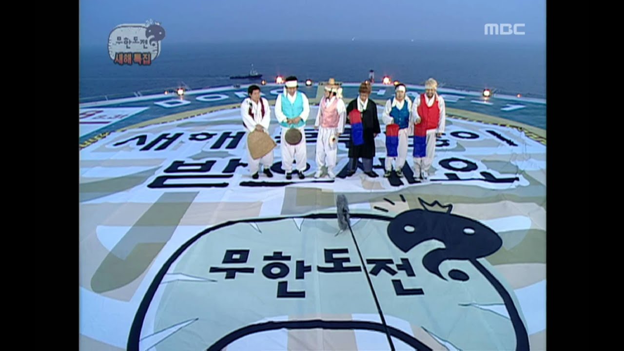 Infinite Challenge, Palace of sea king(2) #05, 용궁 특집(2) 20080112