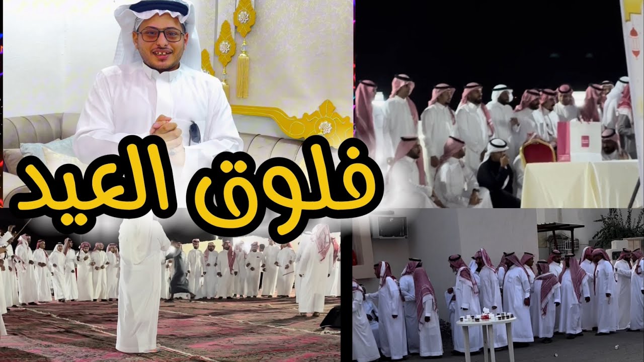 10# فلوق عيد الفطر المبارك في قرية المعش / تكريم جنودنا في الحد الجنوبي 🫡