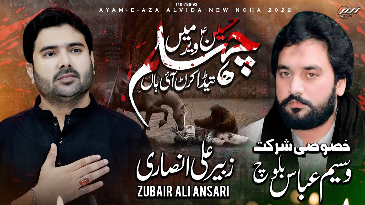 Hussain Veer Mai Chehlum | Zubair Ali Ansari | Zakir Waseem Abbas Balouch | AYAM-E-AZA ALVIDA  2022