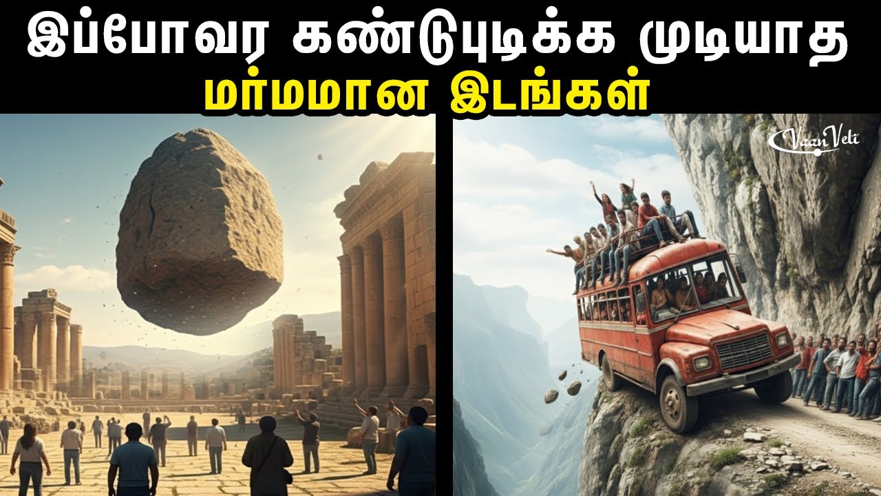 மனித அறிவுக்கு எட்டாத மர்மமான இடங்கள் | The most unbelievable places on earth | Mystery Tamil