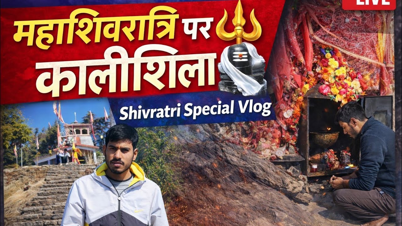 महाशिवरात्रि पर कालीशिला मंदिर 🔱 | अद्भुत दर्शन | Shivratri Special Vlog |dharmu pahadi