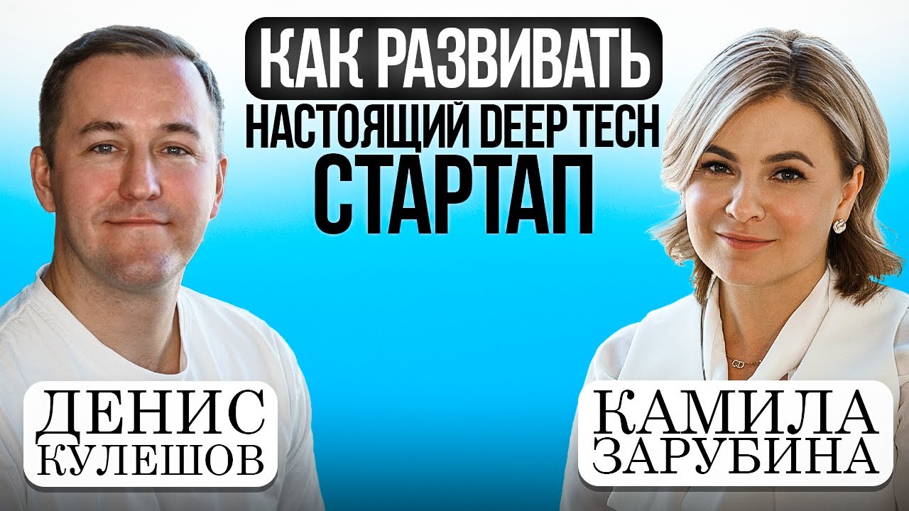 Денис Кулешов: 