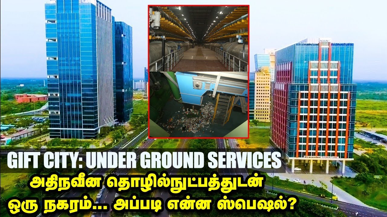 Gift City: குடிநீர்,கழிவு மேலாண்மை எல்லாம் மண்ணுக்கடியில்...5KM நீளூம் Utility Tunnel!என்ன ஸ்பெஷல்?!