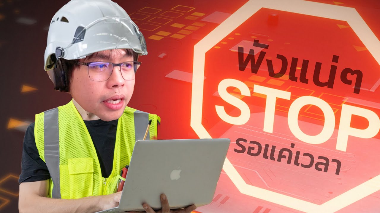 Engineer สายวางยา