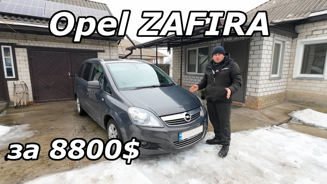Купив і НЕ ПОЖАЛІВ! Opel ZAFIRA B 1.7 дизель – функціонал та простота, які дивують
