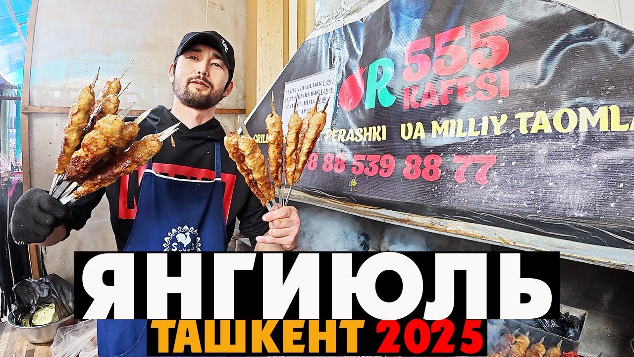 🛍 ЯНГИЮЛЬ &ndash; Огромный БАЗАР с ЛУЧШИМИ Вкусностями! Цены и Ассортимент в 2025 году 🥩🍇