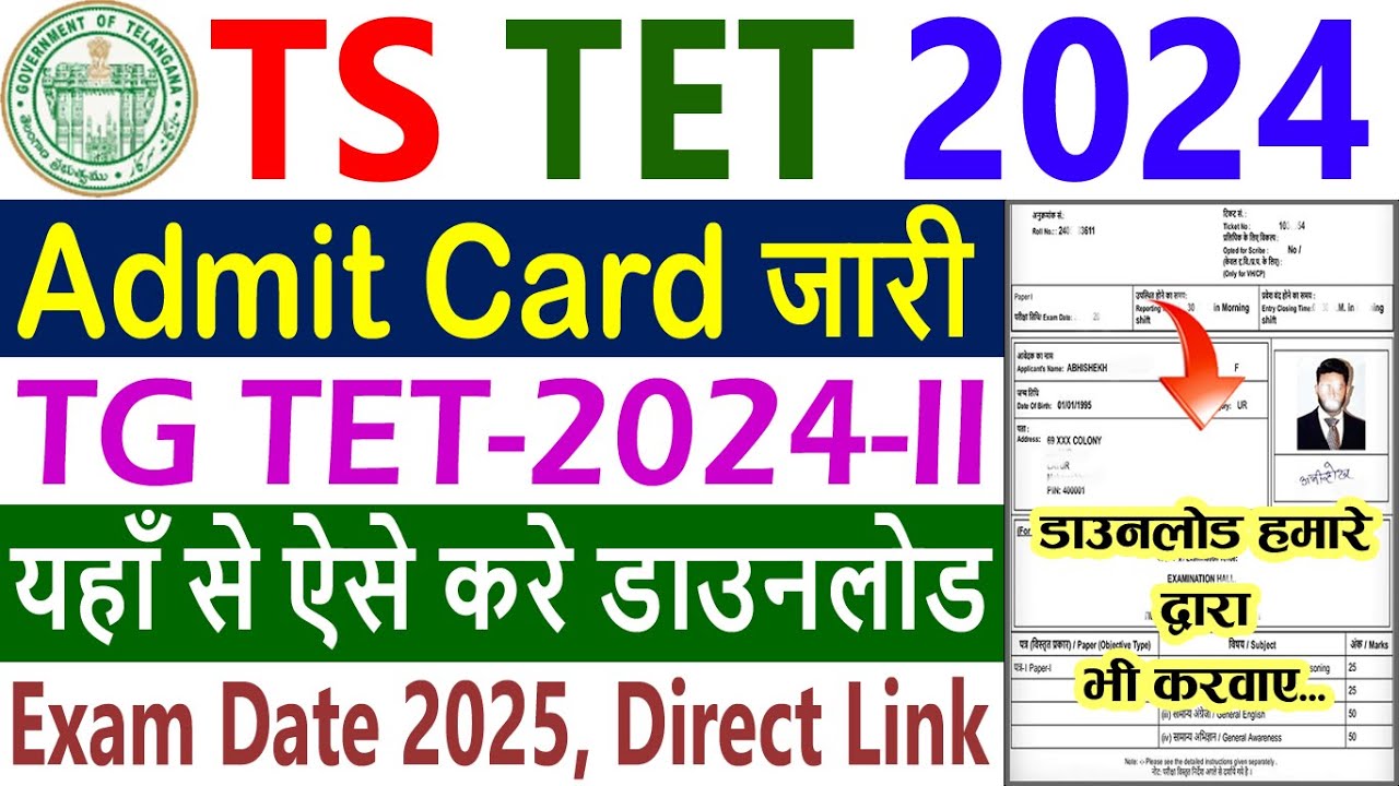 TS TET Hall Ticket Download 2024 Kaise Kare || TS TET Exam Date 2025 || TGTET TS TET Schedule 2024