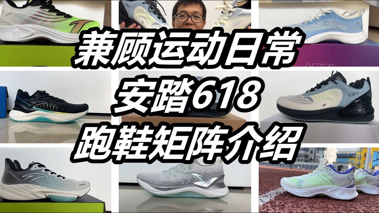 「7雙安踏跑鞋，休閒嚴肅管夠」安踏&ldquo;雙兼顧&rdquo;跑鞋矩陣！ | 亞平寧的藍色